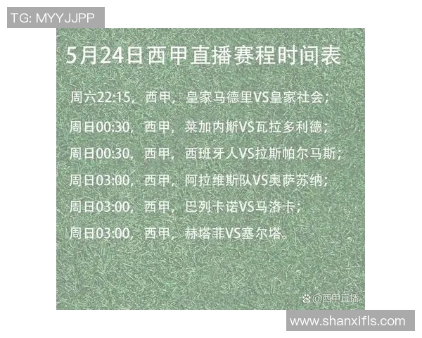 西甲本周赛程安排及重要比赛预告